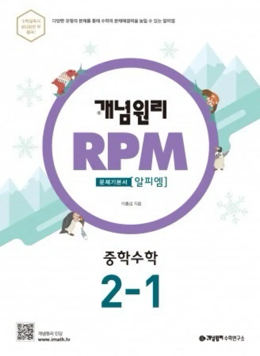 개념원리 RPM 2-1 2학년 1학기 수학